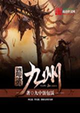 踏破九州封面