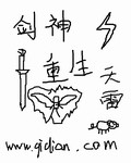剑神重生封面