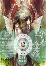 鸟着金漆封面