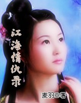 江海情仇录封面
