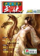 今古传奇·武侠:鬼缠铃封面