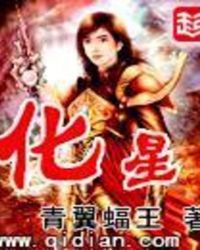 化星封面