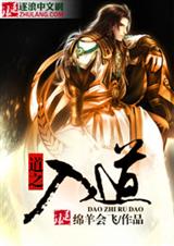 道之入道封面