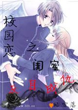 校园恋之闺蜜反目成仇封面