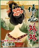 伤疤娘娘封面