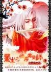 重生之情系黄药师 完结封面