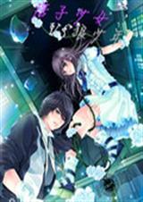 痞子少女VS狼少年封面