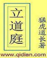 立道庭封面