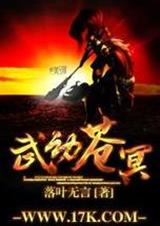 武动苍冥封面