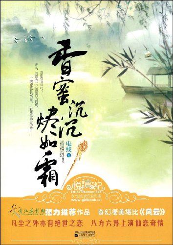香蜜沉沉烬如霜封面