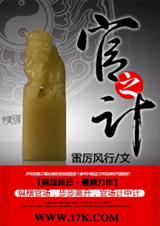 官之计封面