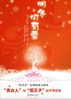 明冬仍有雪封面