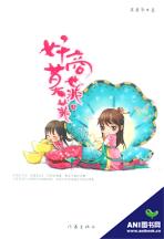 奸商莫菲菲封面