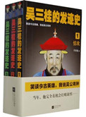 吴三桂发迹史封面