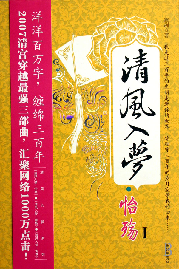 清风入梦之怡殇 经典收藏版封面