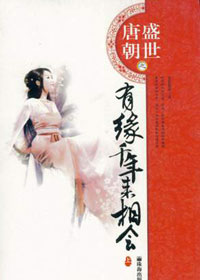 有缘千年来相会封面