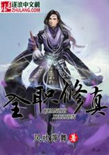落魄修真封面