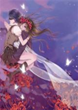 血族之恋:禁域的诅咒封面