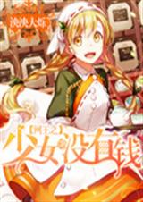 ����֮��Ůû��Ǯ