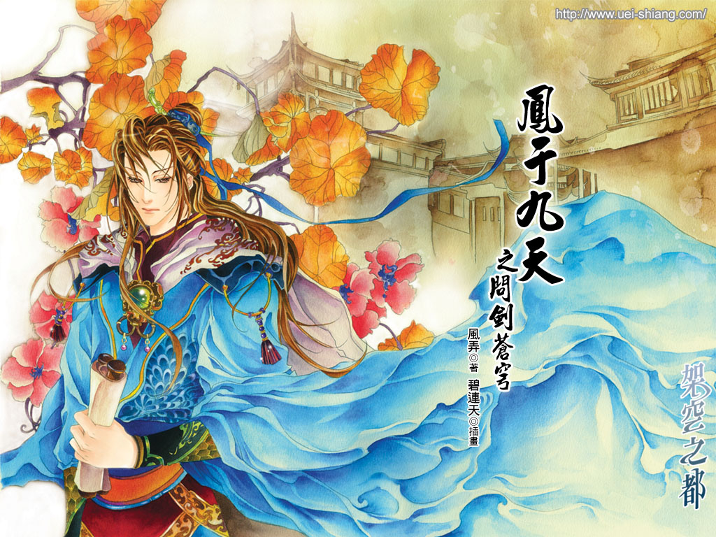 凤于九天 第09部 咫尺危影封面