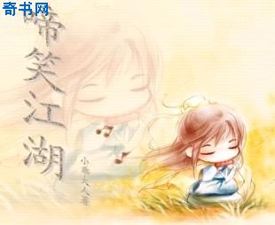 穿越之啼笑江湖 全集封面