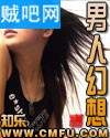 男人幻想封面