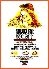 遇见你就烂漫了(出书版)封面