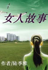 情与爱的边缘:女人故事封面