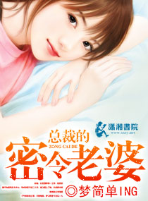 总裁的密令老婆封面