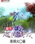 都市超级游戏封面