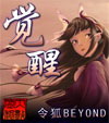 觉醒-仿如昨日封面