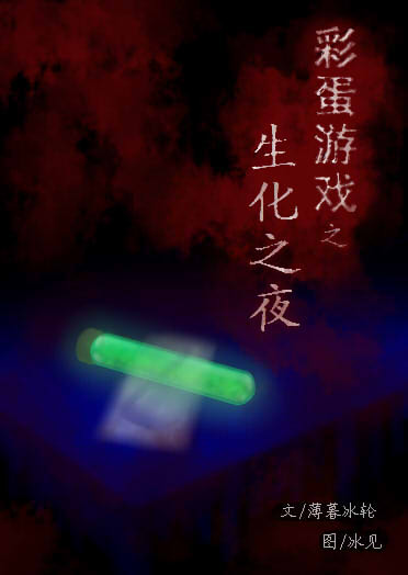 �ʵ���Ϸ(ɥʬ)����