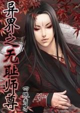 ���֮�޳�ʦ��