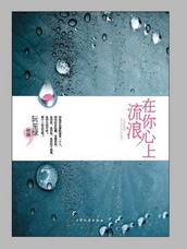 在你心上流浪封面