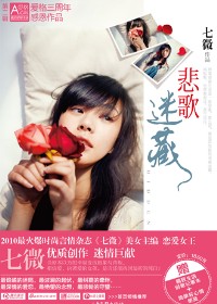 悲歌迷藏封面