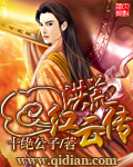 洪荒红云传封面