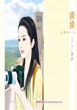 牵绊(九夜卷三)封面