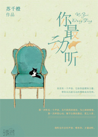 你最动听(网配)封面