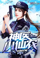 神医小仙农封面