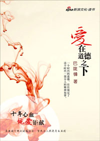 热血汉子遭遇师生恋:爱在道德之下封面