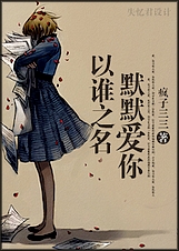 ��˭֮��,ĬĬ�������