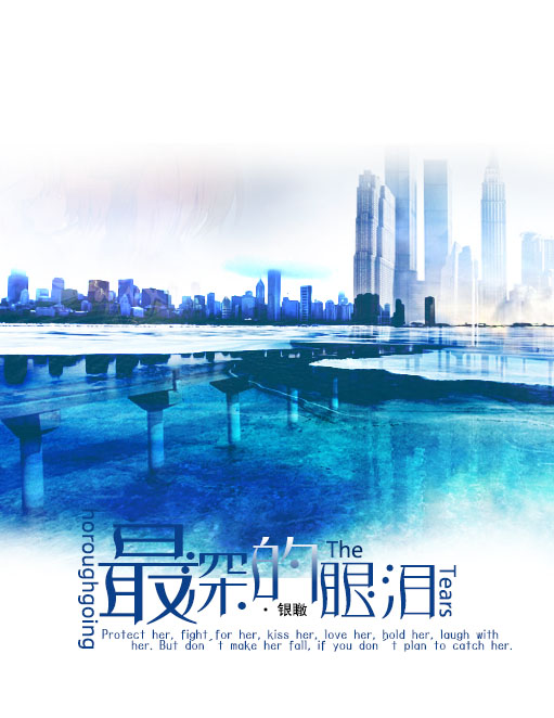 最深的眼泪封面