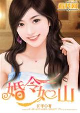 婚令如山封面