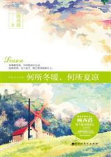 何所夏凉封面