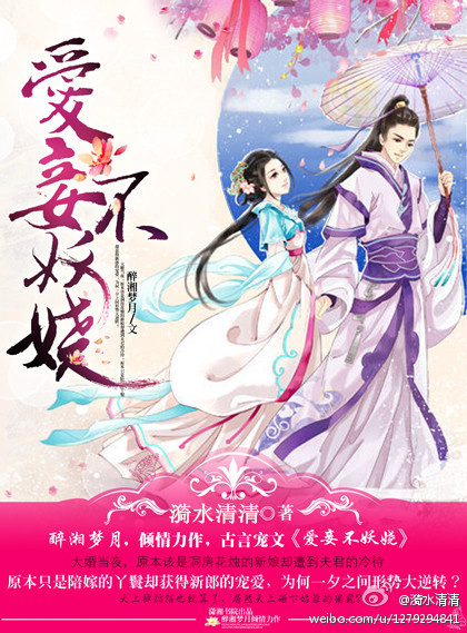 爱妾不妖娆封面