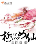 极品女仙-2421封面