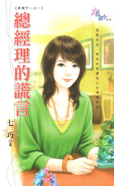 总经理的谎言封面