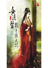女法医辣手摧夫记封面