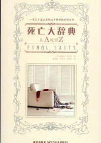 死亡大辞典:从A死到Z封面