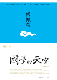 国学的天空封面